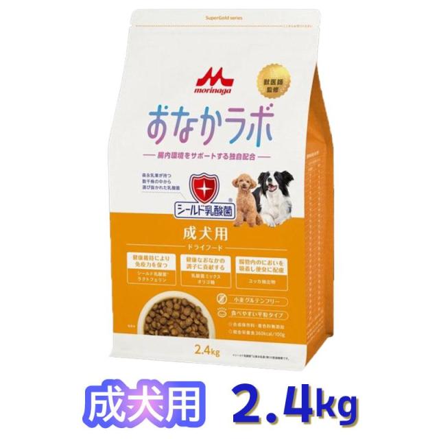 他サイト： 即納在庫品 森乳サンワールド おなかラボ 成犬用 2.4kg ドッグフード 乳酸菌の商品画像