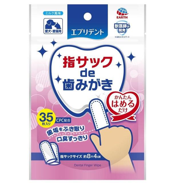 他サイト：  アース ペットEBC 犬 お手入れ エブリデント 指サックde歯みがき 35枚 の商品画像