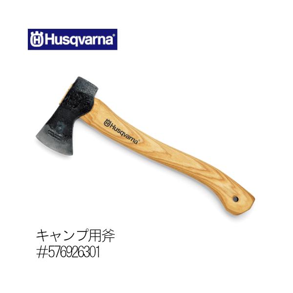 他サイト： ハスクバーナ キャンプ用斧 37.5cm 手製鍛造 カバー付き H576926301の商品画像
