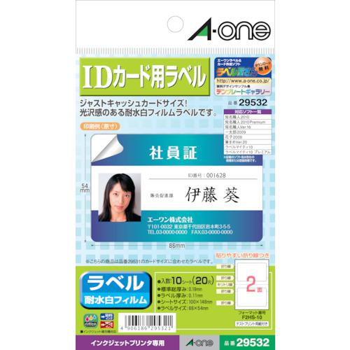 他サイト： ■3M IDカード用ラベル〔品番:29532〕【1241937:0】[店頭受取不可]の商品画像