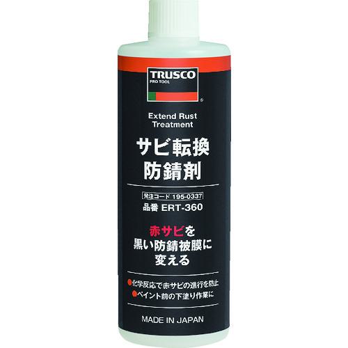 他サイト： ■TRUSCO サビ転換防錆剤360ml〔品番:ERT360〕【1950337:0】[店頭受取不可]の商品画像