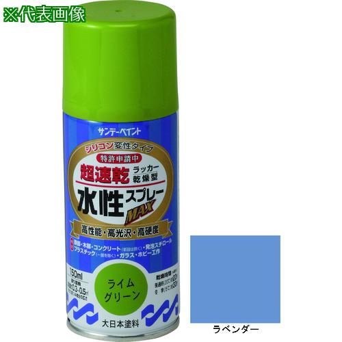 他サイト： ■サンデーペイント 水性ラッカースプレーMAX 150ml ラベンダー〔品番:261642〕【2004932:0】[店頭受取不可の商品画像
