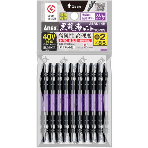他サイト： ■アネックス 黒龍靭ビット スリムタイプ 10本組 両頭+2×85〔品番:ABRS14M285〕【2493640:0】[店頭受取の商品画像