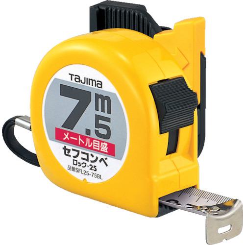 他サイト： ■タジマ セフコンベロック-25 7.5m メートル目盛 ブリスター〔品番:SFL2575BL〕【2920531:0】[店頭受取の商品画像