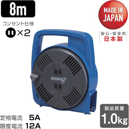 他サイト： ■ハタヤ マックリール 単相100V 8m 手動巻 ブルー〔品番:MS8B〕【3703797:0】[店頭受取不可]の商品画像