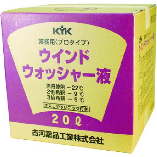 他サイト： ■KYK プロタイプウォッシャー液20Lスタンダード〔品番:15207〕【4010418:0】[店頭受取不可]の商品画像