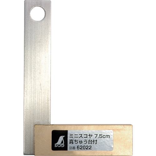 他サイト： ■シンワ ミニスコヤ 真ちゅう台付 7.5cm〔品番:62022〕【4046218:0】[店頭受取不可]の商品画像