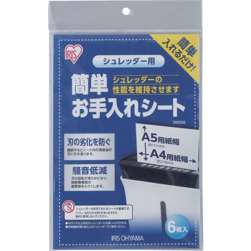 他サイト： ■IRIS 530660 シュレッダー簡単お手入れシート SMS06〔品番:SMS06〕【4131118:0】[店頭受取不可]の商品画像