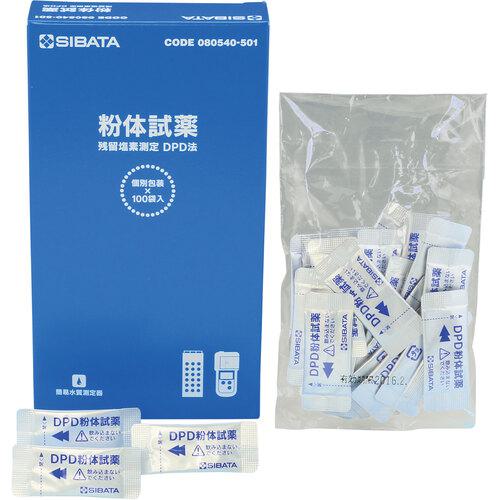 他サイト： ■SIBATA 粉体試薬 DPD法用 100回分〔品番:080540501〕【4182626:0】[店頭受取不可]の商品画像