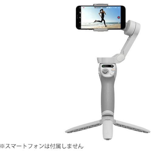 他サイト： ■DJI スタビライザー Osmo Mobile SE〔品番:D220922020〕【4486332:0】[店頭受取不可]の商品画像