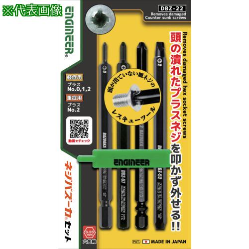 他サイト： ■ENGINEER ネジザウルスバズーカ4本セット〔品番:DBZ22〕【4625319:0】[店頭受取不可]の商品画像
