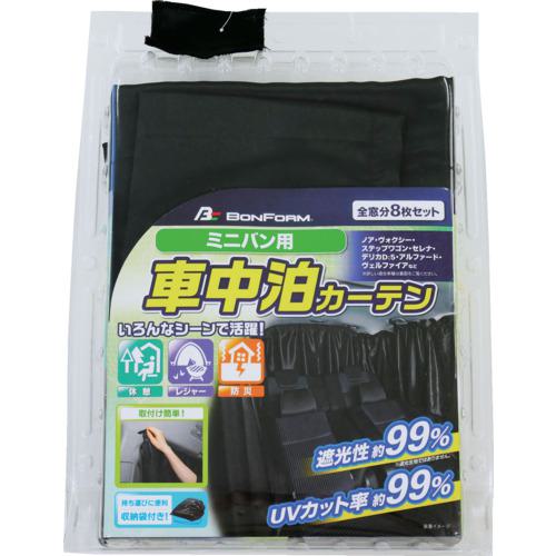 他サイト： ■BonForm プライバシーカーテン ミニバンセット BK〔品番:79020608〕【4680115:0】[店頭受取不可]の商品画像