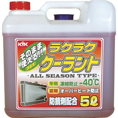 他サイト： ■KYK ラクラククーラント赤5L〔品番:55003〕【4974751:0】[店頭受取不可]の商品画像