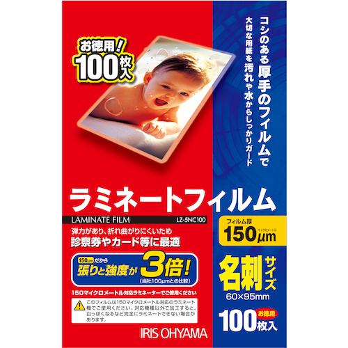 他サイト： ■IRIS 539390 ラミネートフィルム 名刺サイズ 100枚入 150μ〔品番:LZ5NC100〕【5133637:0】[の商品画像