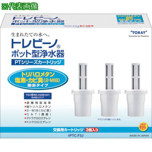 他サイト： ■トレビーノ 交換用カートリッジ PTシリーズベーシックタイプ3個入り〔品番:PTCF3J〕【5542587:0】[店頭受取不可の商品画像