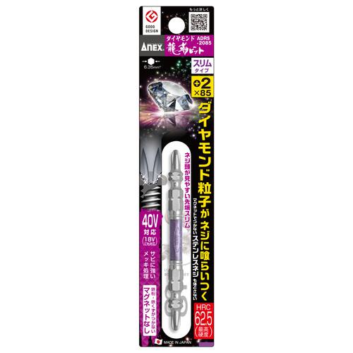 他サイト： ■アネックス ダイヤモンド龍靭ビット 1本組 スリムタイプ +2×85〔品番:ADRS2085〕【5679667:0】[店頭受取の商品画像
