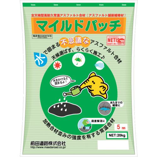 他サイト： ■前田道路 高耐久常温合材 マイルドパッチ(5mm)20kg袋〔品番:07218MILD〕【5790194:0】[店頭受取不可]の商品画像