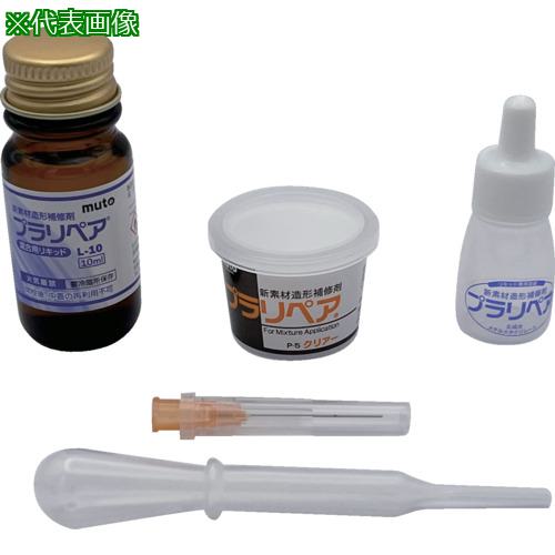 他サイト： ■プラリペア プラリペアPL-16黒〔品番:PL16BK〕【6526427:0】[店頭受取不可]の商品画像