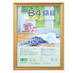 他サイト： ■ナカバヤシ 樹脂製軽量額(キンケシ)パック/ハチニ〔品番:KWP37〕【7239688:0】[店頭受取不可]の商品画像