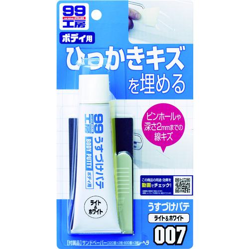 他サイト： ■SOFT99 うすづけパテ ホワイト〔品番:09007〕【7543824:0】[店頭受取不可]の商品画像