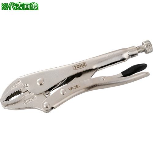 他サイト： ■TONE グリッププライヤ 227mm〔品番:VP250〕【8109743:0】[店頭受取不可]の商品画像