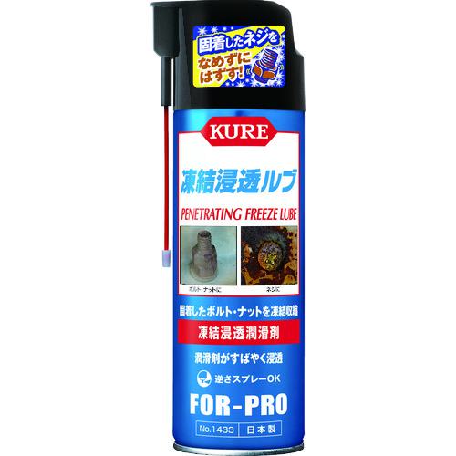 他サイト： ■KURE 凍結浸透潤滑剤 凍結浸透ルブ 480ml〔品番:NO1433〕【8184760:0】[店頭受取不可]の商品画像