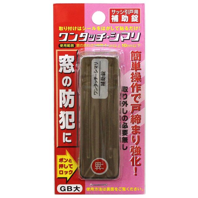 他サイト： サッシ引戸用補助錠 ワンタッチ・シマリ GB 大 WAKI(和気産業)の商品画像