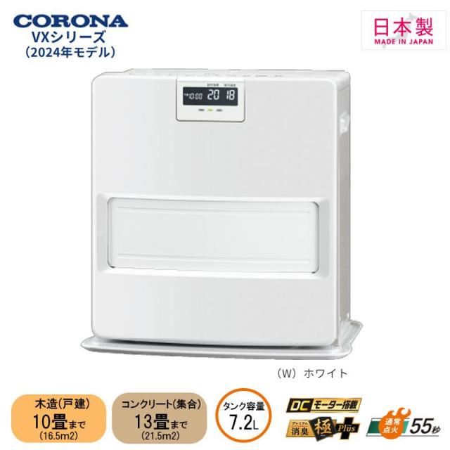 他サイト： 【即納在庫品】 コロナ 石油ファンヒーター FH-VX3624BY ホワイト 日本製 木造(戸建)10畳 コンクリート(集合)1の商品画像