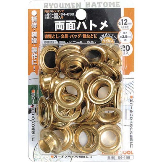 他サイト： FAMILY TOOL 両面ハトメ玉 真鍮 12mm #28 20組 64-19Bの商品画像