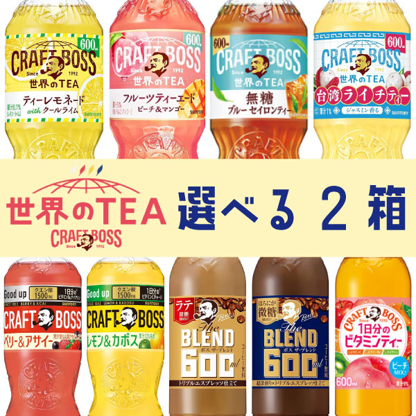 他サイト： 【セール】「48本」クラフトボス 選べる2箱セット 24本×2箱 フルーツティーエード ティーレモネード ブルーセイロンティー の商品画像