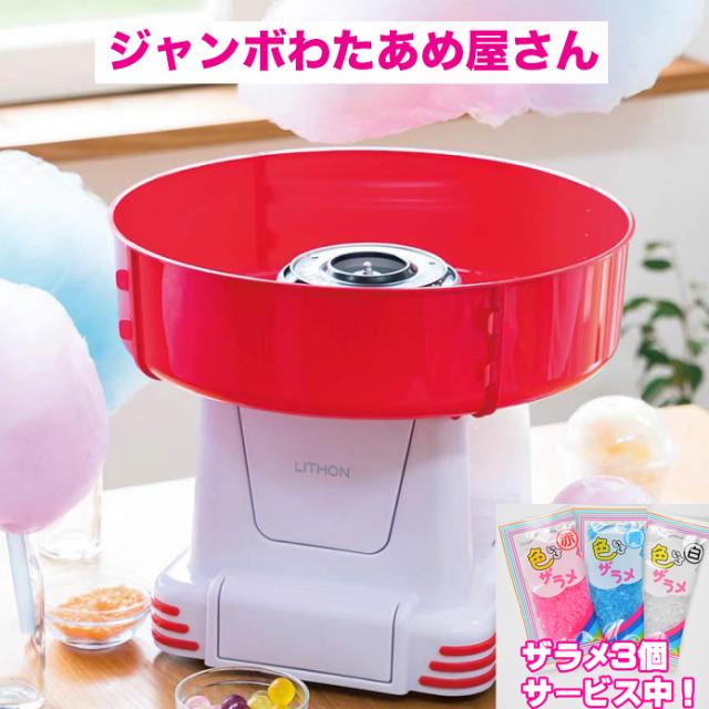 他サイト： ザラメ3個サービス中! ジャンボ わたあめ機 ライソン D-STYLIST ジャンボわたあめ屋さん KDCC-007R (旧コーの商品画像