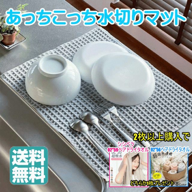 他サイト： 【2枚以上でヘアドライタオルプレゼント】あっちこっち水切りマット グレー 極細繊維 水切りマット ミクロスター 日本製 テイジンの商品画像