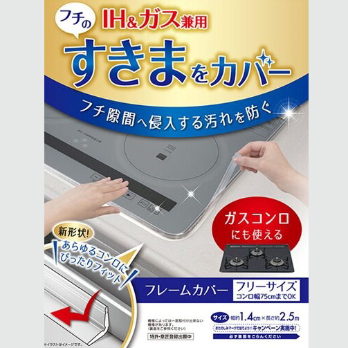 他サイト： 送料無料 ビルトインコンロ用 フレームカバー フリーサイズ 東洋アルミ シリコン IHコンロ ガスコンロ コンロカバー 油 汚れの商品画像