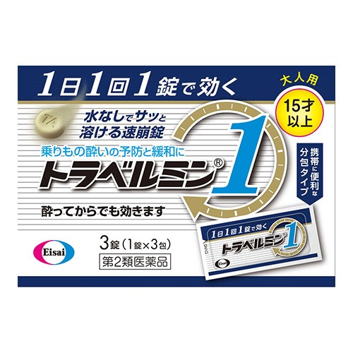 他サイト： 【第2類医薬品】[エーザイ]トラベルミン1(3錠入)【おひとり様5個まで】の商品画像