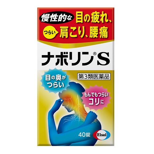 他サイト： 【第3類医薬品】[エーザイ]ナボリンS 40錠の商品画像