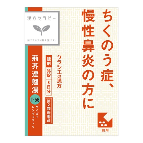 他サイト： 【第2類医薬品】[クラシエ]荊芥連翹湯エキス錠F 96錠の商品画像