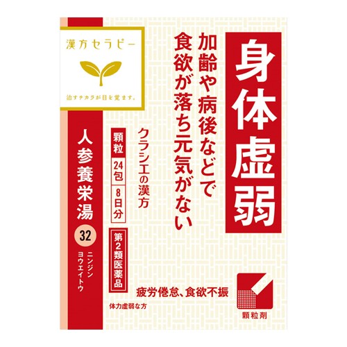 他サイト： 【第2類医薬品】[クラシエ]漢方セラピー 人参養栄湯エキス顆粒 24包の商品画像