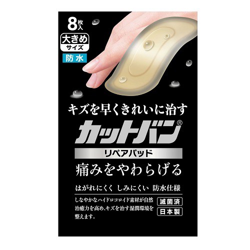 他サイト： [祐徳薬品]カットバン リペアパッド 大きめサイズ 8枚入の商品画像