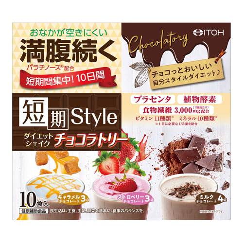 他サイト： [井藤漢方]短期スタイル ダイエットシェイク チョコラトリー 10食入の商品画像