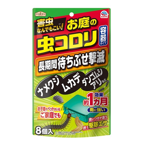他サイト： [アース製薬]アースガーデン お庭の虫コロリ 容器タイプ 8個入の商品画像