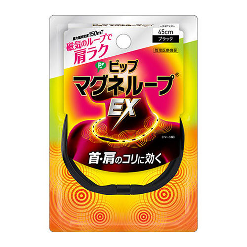 他サイト： [ピップ]マグネループEX ブラック 45cmの商品画像