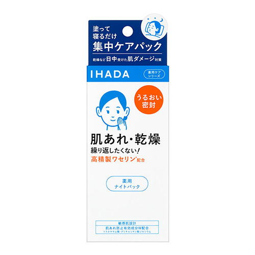 他サイト： [資生堂]IHADA(イハダ) 薬用 ナイトパック 70gの商品画像