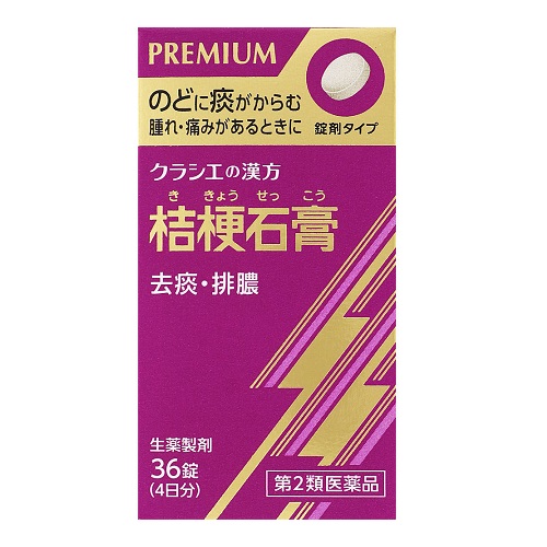 他サイト： 【第2類医薬品】[クラシエ]JPS桔梗石膏エキス錠N 36錠の商品画像