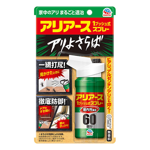 他サイト： [アース製薬]アリアース 1プッシュ式スプレー 60回分(80ml)の商品画像