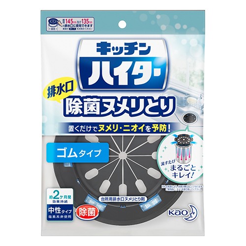 他サイト： [花王]キッチンハイター 除菌ヌメリとり 本体 ゴムタイプ 1個の商品画像