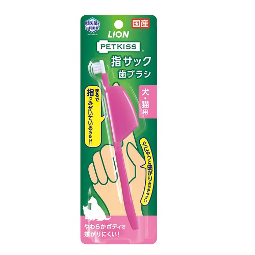 他サイト： [ライオン]PETKISS(ペットキッス) 指サック歯ブラシの商品画像