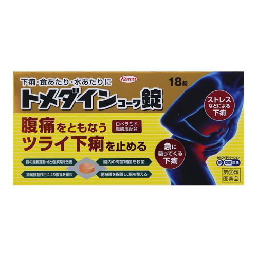 他サイト： 【第(2)類医薬品】【セ税】[興和]トメダインコーワ錠 18錠の商品画像