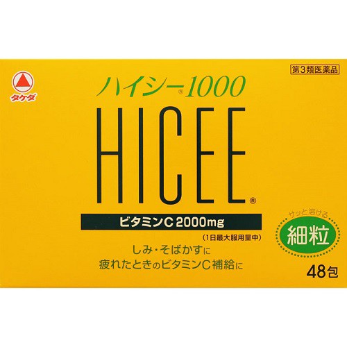 他サイト： 【第3類医薬品】[タケダ]ハイシー1000細粒 48包の商品画像