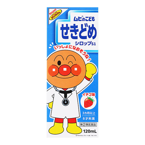他サイト： 【第(2)類医薬品】【セ税】[池田模範堂]ムヒのこどもせきどめシロップS1 (120ml)【おひとり様1個まで】の商品画像