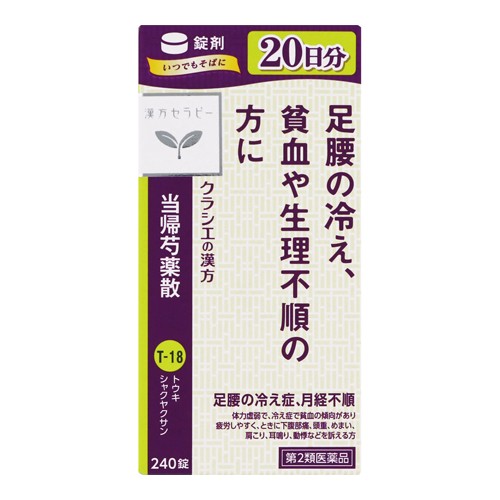 他サイト： 【第2類医薬品】[クラシエ]漢方セラピー 当帰芍薬散錠 240錠入の商品画像